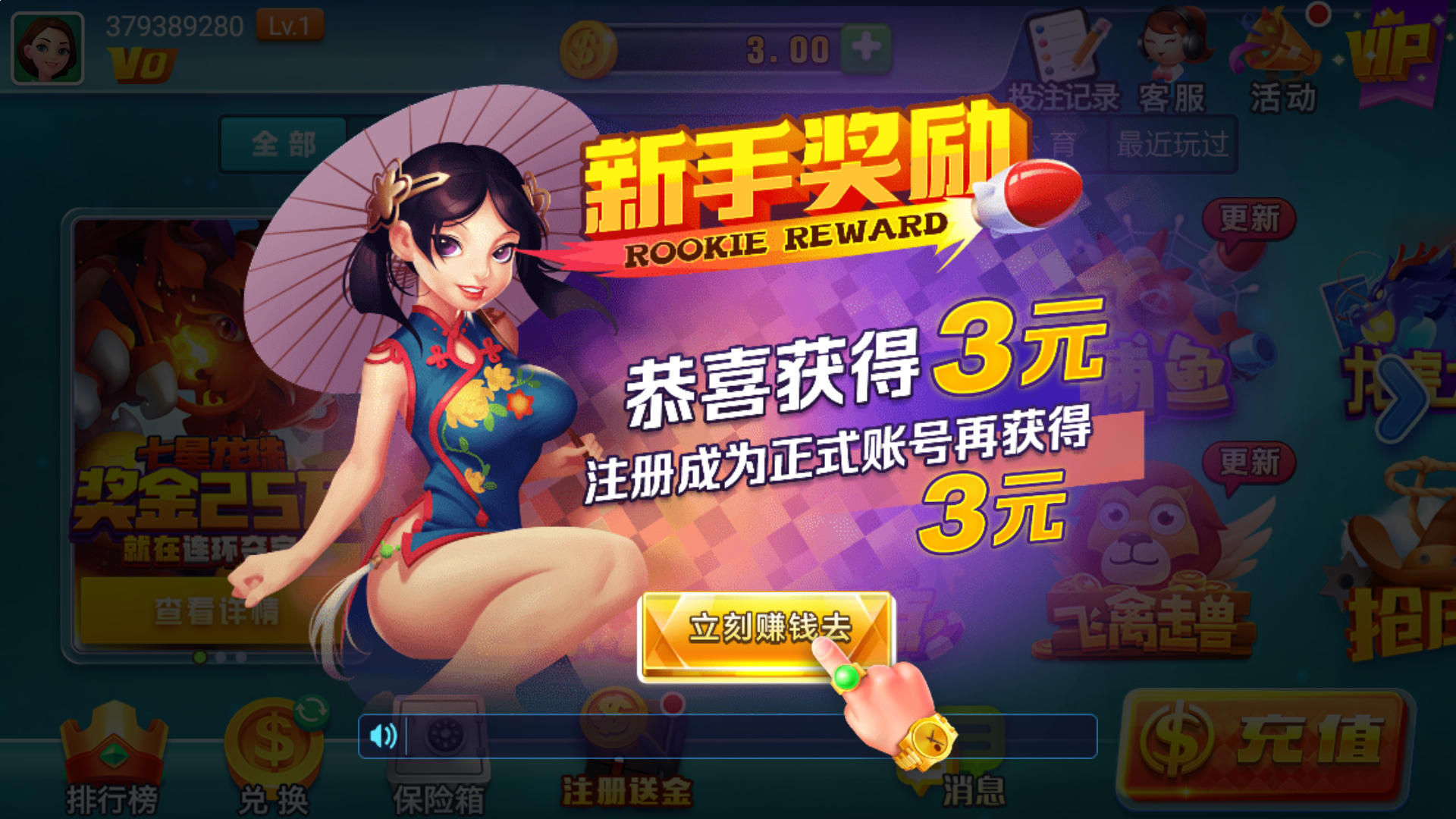 皇冠私盘登3租用 图解